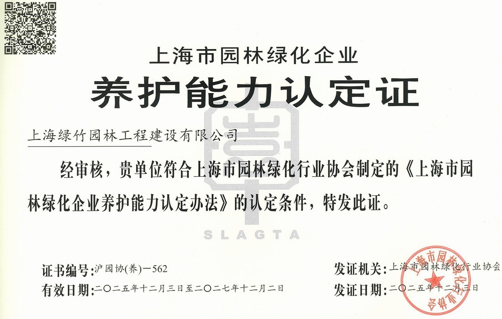 养护能力认证