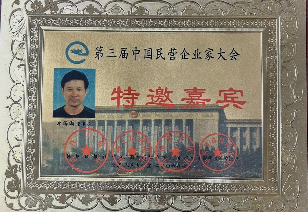 特邀嘉宾