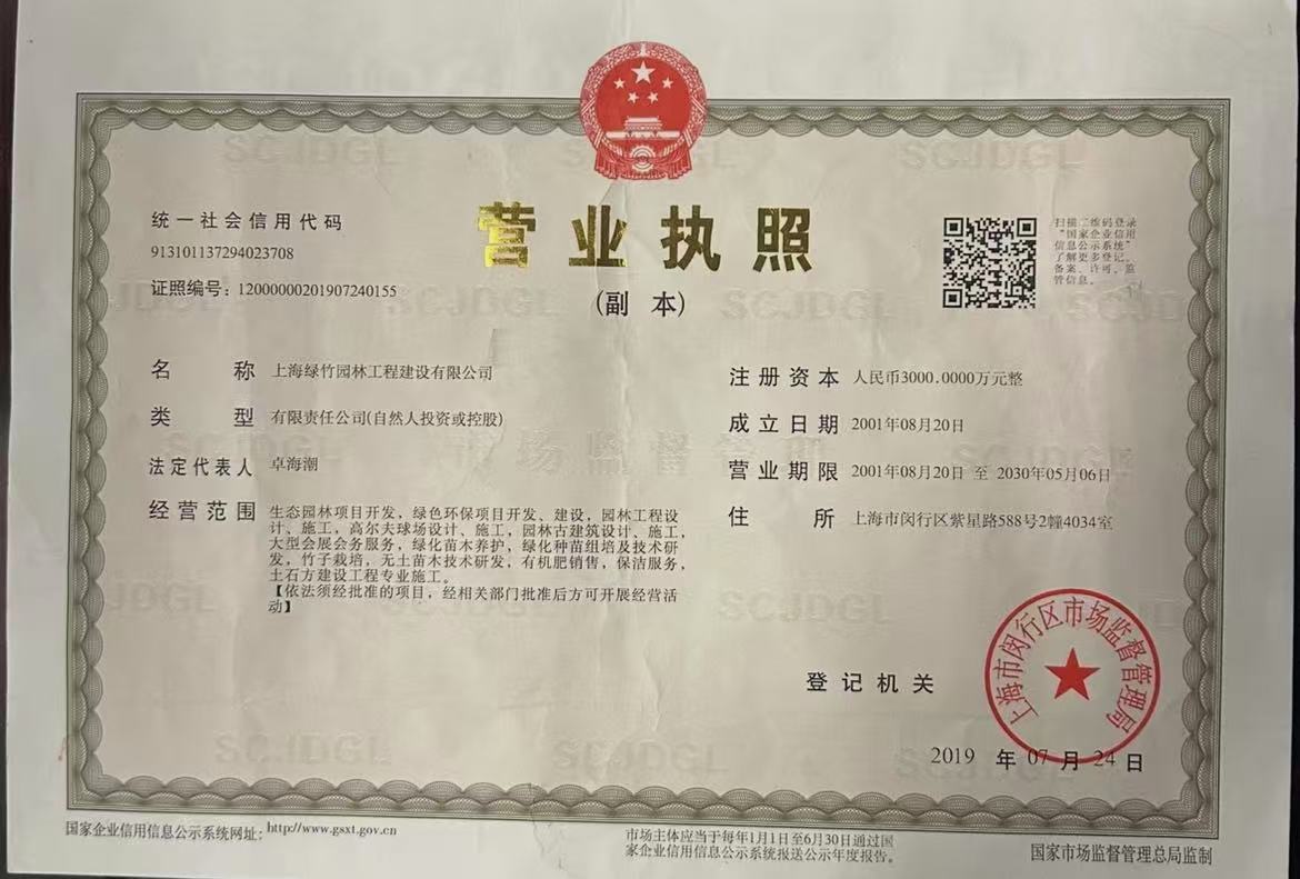 营业执照
